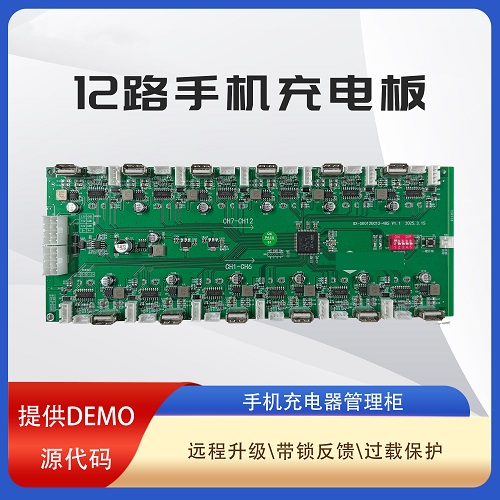 充电管理板