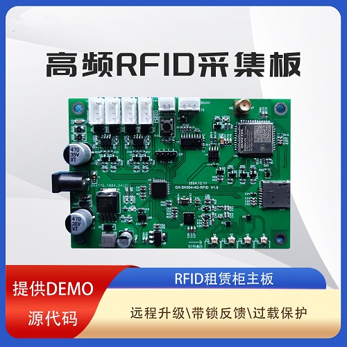 高频RFID采集板
