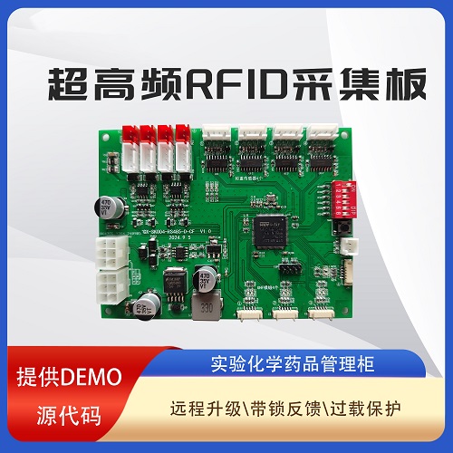 超高频RFID采集板